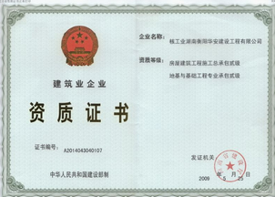 建筑資質(zhì)到期后怎么辦？