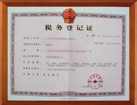 稅務(wù)登記證如何查詢?注意事項有哪些？