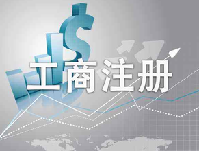 工商行政管理局是干什么的？