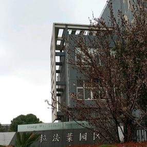 上海拉法葉園區(qū)招商熱線：搶駐未來商業(yè)高地，即刻咨詢！