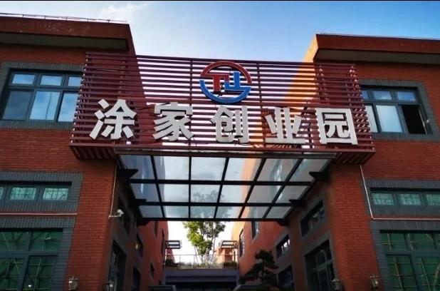 上海涂家創(chuàng)業(yè)園：會展商務(wù)新平臺，領(lǐng)跑長三角會展經(jīng)濟(jì)